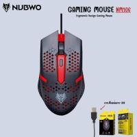 ราคา เม้าส์ NUBWO รุ่น NM106 GAMING MOUSE เมาส์เกมมิ่ง มีให้เลือก 4 สี ตัวเมาส์สวยงามด้วยไฟแบบ LED รองรับการคลิกได้มากถึง 10 ล้านครั้ง DPI สามารถปรับได้ 4 ระดับ สูงสุดถึง 2400 DPI หัวเสียบแบบ USB 2 0 เล่นเ