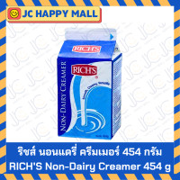 ราคา RICHS วิปปิ้งครีม สูตรเข้มข้น 454 g ริชส์ Rich non dairy creamer 454 g วิป ทอปปิ้ง วิปปิ้ง ริชส์ นอนแดรี่ ครีมเมอร์ (10808165803)