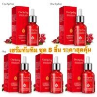 ราคา เซรั่มทับทิมOne Spring ชุด 5 ชิ้น สุดคุ้ม เซรั่มหน้าขาวเนียนใส เซรั่มลดเลือนริ้วรอย ผิวเรียบเนียน (3264964235)