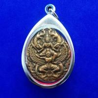 ราคา จี้เหรียญพระนารายณ์ทรงครุฑหลวงพ่อวราห์รุ่นรับทรัพย์วัดโพธิ์ทองกรอบสแตนเลส (14930202464)