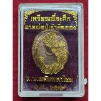 ราคา เหรียญที่ระลึก ศาลพ่อปู่เจ้ายี่กอฮง ส น พลับพลาไชย ปี 39 (24274744420)