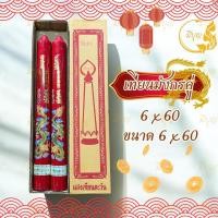 ราคา เทียนมงคลลายมังกร เทียนแดง เทียนไหว้เจ้า ลายมังกร เทียนพรรษา เทียนคู่ เทียนอวยพร เทียนมงคล เทียนลายมังกร (24988632374)
