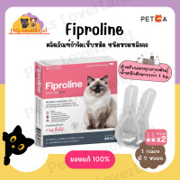 ราคา Fiproline 1 กล่อง บรรจุ 2 หลอด สำหรับแมว ผลิตภัณฑ์ป้องกันและกำจัดเห็บหมัด ชนิดหยดหลัง หยอดกำจัดเห็บ (25008608442)