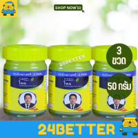 ราคา ยาหม่องไพล ตราหมอเอี้ยง วัดไร่ขิง 50 กรัม 3 ขวด สมุนไพรคงคา (769506816)