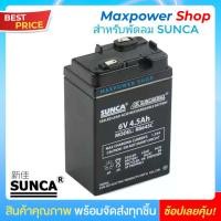 ราคา Sunca ของแท้ แบตเตอรี่สำรองสำหรับพัดลม Sunca แบตเตอรี่ไฟฉุกเฉิน แบตเตอรี่ไฟเครื่องสำรองไฟ สินค้าพร้อมส่ง รุ่น RB 645 CS (143309710)