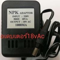 ราคา อะแดปเตอร์18V AC (1321098747)