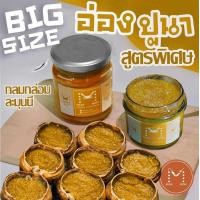 ราคา Mummom มุมมัม มันปูนา มันกุ้งแม่น้ำ น้ำพริกมันปู 120g อ่องปู มันปู มันกุ้ง เข้มข้น น้ำจิ้มซีฟู้ด (22792070764)