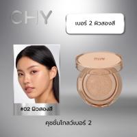 ราคา CHY คริสตัลโกลว์ คุชชั่น 12g ของแท้พร้อมส่ง ตลับสีครีม (25456099695)