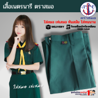 ราคา กระโปรงเนตรนารี ตราสมอ แท้100 ประถม มัธยม เอว 23 42 ชุดเนตรนารี เฉพาะกระโปรงไม่รวมเสื้อ (4721926342)