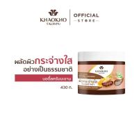 ราคา Khaokho Talaypu เขาค้อทะเลภู สครับผิวกาย สูตรมะขาม ผิวดูกระจ่างใส 430 กรัม (26325719097)