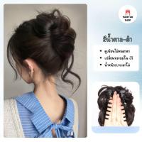 ราคา วิกหนีบมวยผมลอน มวยผมหยิกแบบกิ๊บติดง่าย ติดแน่น ไม่หลุด (22844487827)