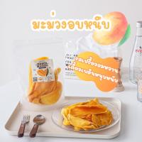 ราคา มะม่วงอบแห้ง ผลิตจากมะม่วงแก้วขมิ้นอบแห้ง 100 อร่อยเปรี้ยวอมหวาน กากใยอาหารสูง (23115780318)