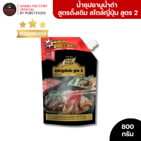ราคา เพียวฟู้ดส์ น้ำซุปชาบู น้ำจิ้ม ชาบูน้ำดำ น้ำจิ้มงาคั่ว ซุปทงคตสึ น้ำซุปหม่าล่า แจ่วฮ้อน ขนาด 100 900 กรัม ตรา เพียวฟู้ดส์ ซอสปรุงรส ซอสปรุงอาหาร ซอส (26225756077)