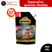 ราคา เพียวฟู้ดส์ น้ำซุปชาบู น้ำจิ้ม ชาบูน้ำดำ น้ำจิ้มงาคั่ว ซุปทงคตสึ น้ำซุปหม่าล่า แจ่วฮ้อน ขนาด 100 900 กรัม ตรา เพียวฟู้ดส์ ซอสปรุงรส ซอสปรุงอาหาร ซอส (26225756071)