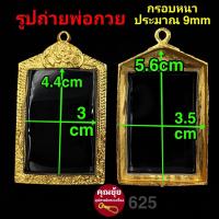 ราคา กรอบพระใส่รูปถ่ายพ่อกวยได้ทุกปี ชุบทองคำแท้ เคลือบE coat สีสวย ทน (16130314575)