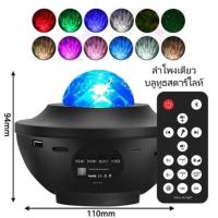 ราคา โคมไฟดาว ไฟตกแต่งห้องนอน โคมไฟดาว Night Light โคมไฟโปรเจคเตอร์ พร้อมลำโพงบลูทูธ ไฟแต่งห้อง sky projector ไฟตกแต่งห้อง จัดส่งจากกรุงเทพ (25323326717)