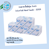 ราคา กระดาษเช็ดมือรุ่น Scott Interfold Hand Towels 23754 3 ห่อ (21967848238)