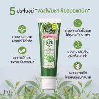 ราคา โฟมล้างหน้า faris ชาเขียวออร์แกนิค เวล 120 กรัม ผิวหน้าสะอาด ทำความสะอาดล้ำลึก ชุ่มชื่น (19463757314)