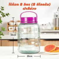 ราคา 5L 8L 16L โหลแก้ว โหลดองเหล้าบ๊วย ขวดโหลดอง ขวดโหลดองบ๊วย ขวดโหลดองยา กระปุกหัวไชเท้าดอง ขวดโหลบ๊วย ขวดแก้วใส โถใส่ดองเหล้า น้ำจิ้ม ใส่ยา ผักผลไม้หมัก glass canister (126838923815)