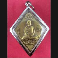 ราคา พระเครื่อง เหรียญข้าวหลามตัดหลวงปู่เอี่ยม วัดสะพานสูง รุ่น 100 ปี เป็นวัตถุมงคลยอดนิยม กรอบสแตนเลสแท้ แถมฟรีผ้ายันต์ (26018441234)