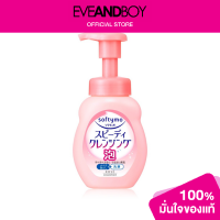 ราคา SOFTYMO Speedy Cleansing Foam (12891724859)