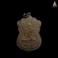 ราคา เหรียญหลวงปู่เอี่ยม วัดหนัง ปี 2467 รุ่นแรก พิมพ์หลังยันต์สี่สามจุด เนื้อทองแดง กทม รับประกันตรงปก 100 (22705055344)