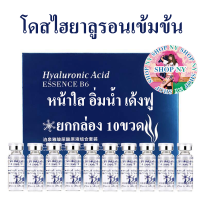 ราคา ยกกล่อง 10 ขวด เซรั่มไฮยาลูโนริคแอซิดเพื่อผิวเนียนนุ่มชุ่มชื้น Bioaqua Hyaluronic Acid Essence B6 (2148034144)