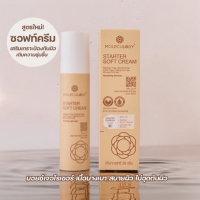 ราคา พร้อมส่ง MOLECULOGY STARTER SOFT CREAM 50g สตาร์เตอร์ ซอฟท์ครีม ขนาด 50 กรัม สกินแคร์ ซอฟครีม moleculogy (25945910034)