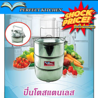 ราคา PERFECT KITCHEN เครื่องครัว เครื่องใช้ในครัว ปิ่นโต ปิ่นโตสแตนเลส ปิ่นโตไปวัด ปิ่นโตใส่อาหาร ขนาด 14 cm มี 3 ชั้น 4 ชั้น 5 ชั้น ให้เลือก (18916953167)