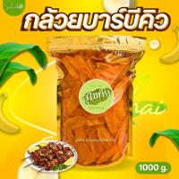 ราคา บ้านขนมสุโขทัย รวม กล้วยฉาบบาร์บีคิว กล้วยรสบาร์บีคิว กล้วยคลุกผงบาร์บีคิว (25777850515)