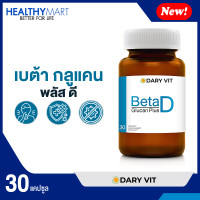 ราคา ใหม่ ดารี่ วิต อาหารเสริม เบต้า กลูแคน พลัส ดี Dary Vit Beta Glucan Plus D ขนาด 30 แคปซูล 1 กระปุก (25262482350)