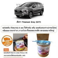 ราคา ปากกาแต้มสี ปากกาแต้มสีรถยนต์ สีแต้มรถ สีแต้มรถยนต์ Mitsubishi Xpander Xpander Cross HEVมิตซูบิชิ เอ็กซ์แพนเดอร์ ยี่ห้อ P2K Touchup Paint (23770207169)