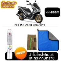 ราคา ปากกาแต้มสีรถ ปากกาแต้มสี มอเตอร์ไซค์ HONDA PCX สีแต้ม ฮอนด้า พีซีเอ็กซ์ (24995816236)