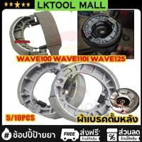ราคา ผ้าเบรค ดรั้มเบรคHONDA เนื้อผ้าเบรคเกรดแท้ พร้อมสปริงในผ้าเบรค ผ้าเบรคดั้มหลัง ผ้าดรัมเบรก แท้ศูนย์ Wave100 Wave110i Wave125 110 เวฟ100 เวฟ110ไอ เวฟ110i เวฟ125 ผ้าเบรคหลัง (24836009608)