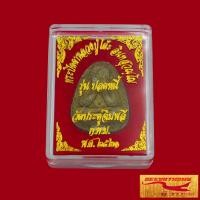 ราคา พระเครื่อง พระปิดตาหลวงปู่โต๊ะ อินทสุวณโณ รุ่น ปลดหนี้ วัดประดู่ฉิมพลี กรุงเทพมหานคร พ ศ ๒๕๒๑ สินค้าพร้อมกล่อง (17983965199)