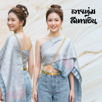 ราคา สไบคู่ยีนส์ สไบเจ้านาง สไบผ้าไหมแบบพันเอง ใส่ง่าย สบาย (126753582717)