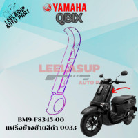 ราคา ชุดสี เฟรม กรอบ แฟริ่ง LTV125 QBIX yamaha Q Bix125 QBIX สีดำ รหัสรุ่นBM91 ปี 2017แท้ YAMAHA (23733411074)
