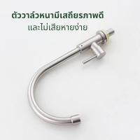 ราคา ก๊อกน้ำสแตนเลส ก๊อกล้างจาน ในครัว สแตนเลส SUS 304 ก๊อกอ่างล้างจาน ก๊อกวงโค้ง ก๊อกตัว J ก๊อกสแตนเลส ก๊อกก้านโยก ไม่ขึ้นสนิม แข็งแรง ทนทาน ใช้งานดี (24819322966)