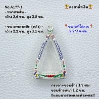 ราคา A177 1 กรอบพระ ตลับพระลงยา นางพญา พระนางพญา หรือพิมพ์ใกล้เคียง ขนาดวงใน 2 6 3 8 ซม ขนาดที่ใส่สวย 2 2 3 4 ซม หรือขนาดพระใกล้เคียง (16081790380)