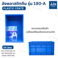 ราคา ลังพลาสติกทึบ ลังพลาสติกอุตสาหกรรม กล่องพลาสติกอเนกประสงค์ ลังพลาสติกหนา รับน้ำหนักได้เยอะ ลังใส่ของขนาดใหญ่ ราคาถูก (25239491841)