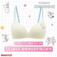 ราคา รวมรุ่น อ่านรายละเอียด SABINA x Momorei เสื้อชั้นใน ไร้โครง ลายน่ารัก ลิขสิทธิ์แท้ เฉพาะเสื้อชั้นในเท่านั้น (126430324565)