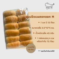 ราคา ขนมปังคุณวาฬ ขนมปังแพฮอทดอก 45 กรัม ขนมปังสำหรับทำขนมปังไส้ทะลัก ขนมปังแพไอติม ขนมปังฮอทดอก 1 ลัง บรรจุ 6 แพค 72 ชิ้น (25699856320)
