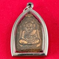 ราคา พระเครื่อง เหรียญรุ่นเเรก หลวงพ่อทวด รุ่นประทานทรัพย์ เนื้อทองแดง พุทธคุณเด่นรอบด้าน เก็บได้เก็บ เลี่ยมกรอบสแตนเลส100 ฟรีผ้ายันต์ ส่งเร็วตามกำหนด (25728256796)