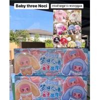 ราคา เบบี้ทรี กล่องสุ่ม Baby Three กล่องสุ่ม (23805338850)