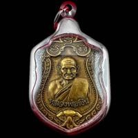 ราคา เหรียญ หลวงพ่อเงิน วัดบางคลาน จ พิจิต รุ่นเลื่อนสมณศักดิ์ ปี 55 กรอบสแตนเลสแท้ แถมฟรีผ้ายันต์ (25592904449)