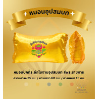 ราคา หมอนอุปสมบท หมอนบวช หมอนนาค หมอนพระสงฆ์ (21495449496)