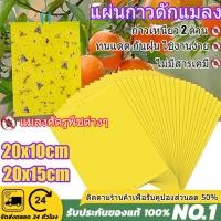 ราคา แผ่นดักแมลงเหนียว กันน้ำ 20 50 100 แผ่น สีเหลือง แผ่นกาวดักแมลง แผ่นกาวดักแมลงขนาด 20x10 ซม กาวดักแมลงวันทอง กับดักแมลงกินผัก กาวเหนียว 2 ด้าน มีกาวในตัว ดักแมลงศัตรูพืช สำหรับดักแมลงวันทอง แมลงศัตรู 