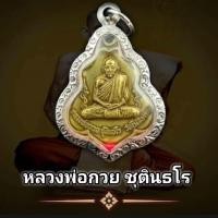 ราคา พระเครื่อง เหรียญรุ่นสาม หลังหนุมาน ปี 2521 หลวงพ่อกวย วัดโฆสิตาราม เนื้อทองเหลือง พุทธคุณเด่นรอบด้าน เก็บได้เก็บ เลี่ยมกรอบสแตนเลส100 ฟรีผ้ายันต์ ส่งเร็วตามกำหนด (25727958879)