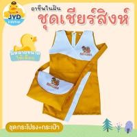 ราคา jyd ชุดอาชีพเด็ก ชุดเชียร์สิงห์ ชุดเชียร์สีเหลือง ชุดพริตตี้เด็ก ชุดพริตตี้สิงห์ ชุดสิงห์ (15832094684)