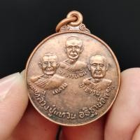 ราคา เหรียญสามพระอาจารย์ หลวงปู่มั่น หลวงปู่ฝั้น หลวงปู่แหวน ออกวัดป่าสุทธาวาส หลวงปู่แหวนเมตตาพุทธาภิเษกอธิษฐานจิต SB (12572141059)